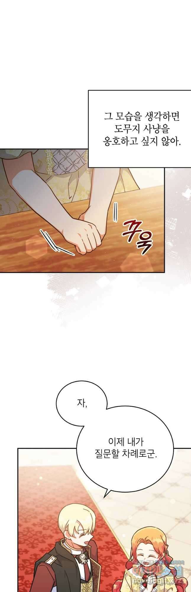 꽃을 피우는 아기 가주님 43화 9