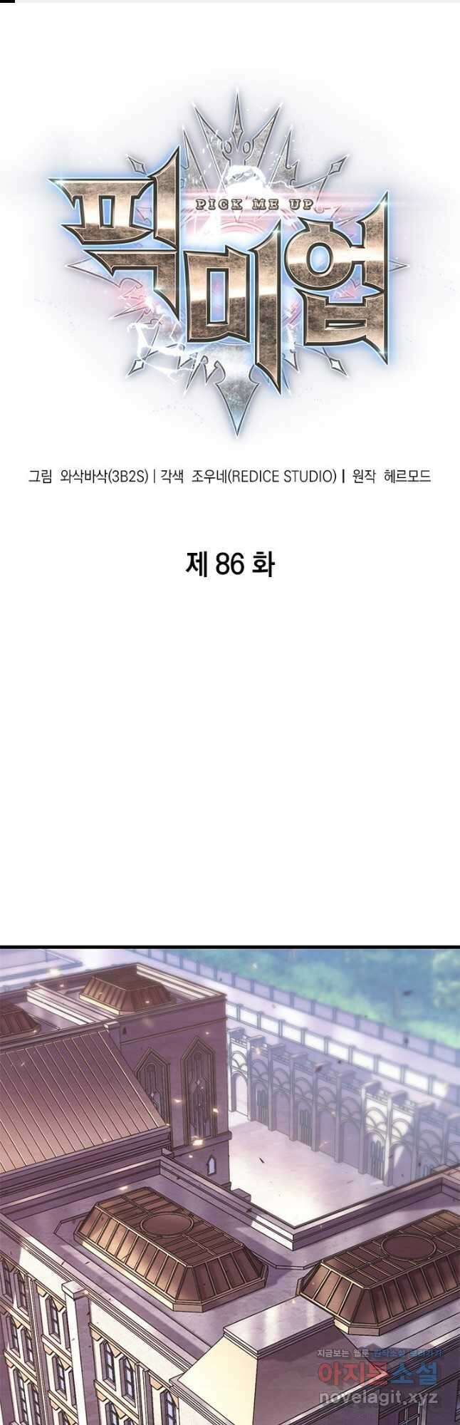 픽 미 업! 86화 1
