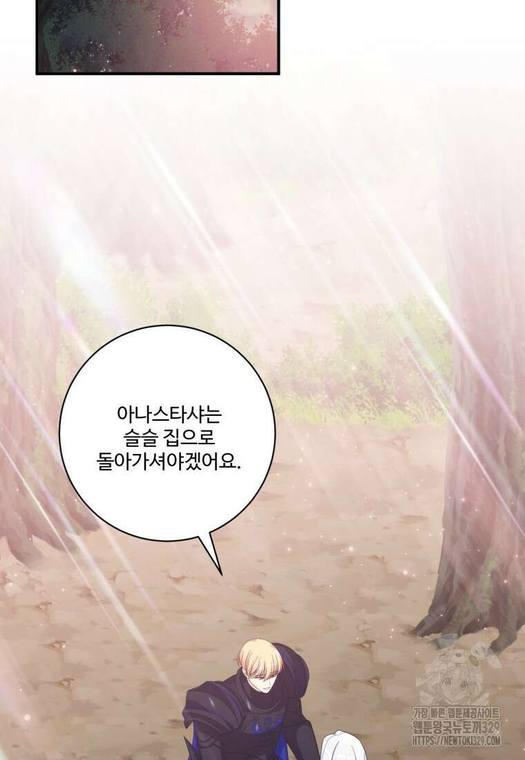 선량한 남자 주인공을 타락시켰다 86화 2