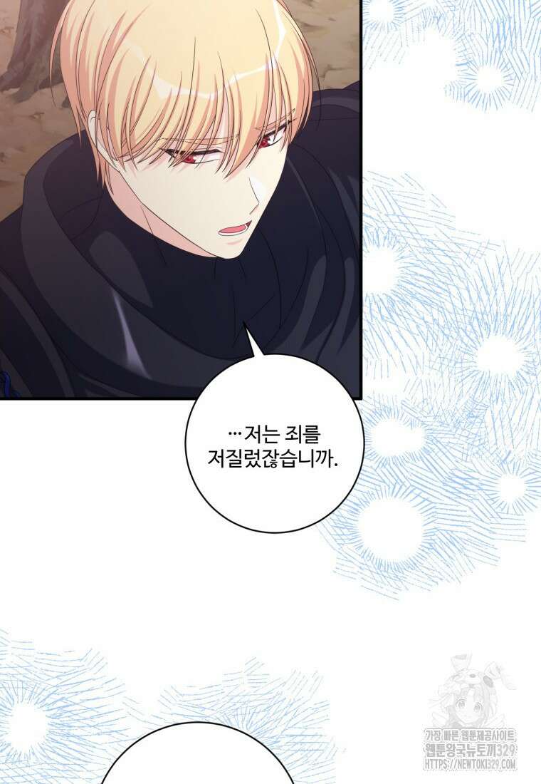 선량한 남자 주인공을 타락시켰다 86화 4