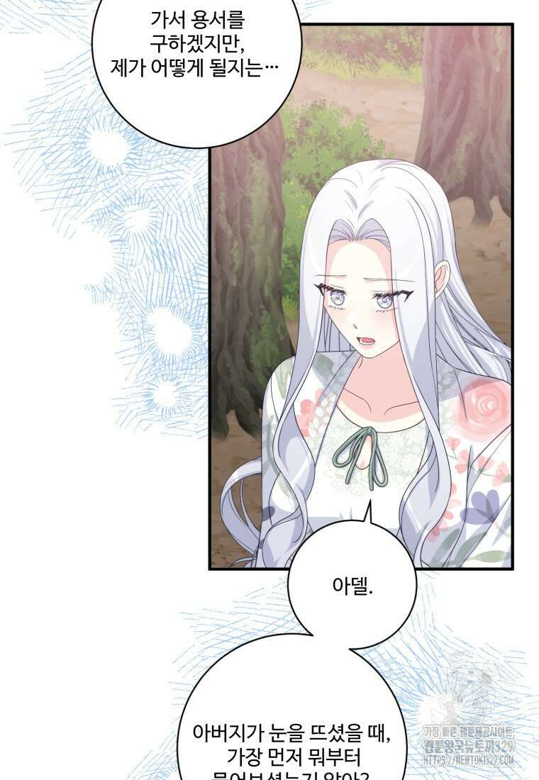 선량한 남자 주인공을 타락시켰다 86화 5