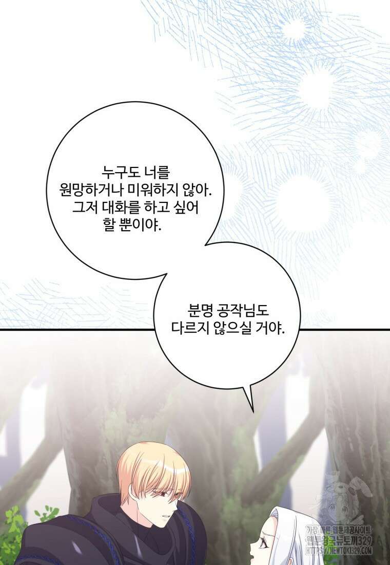 선량한 남자 주인공을 타락시켰다 86화 8