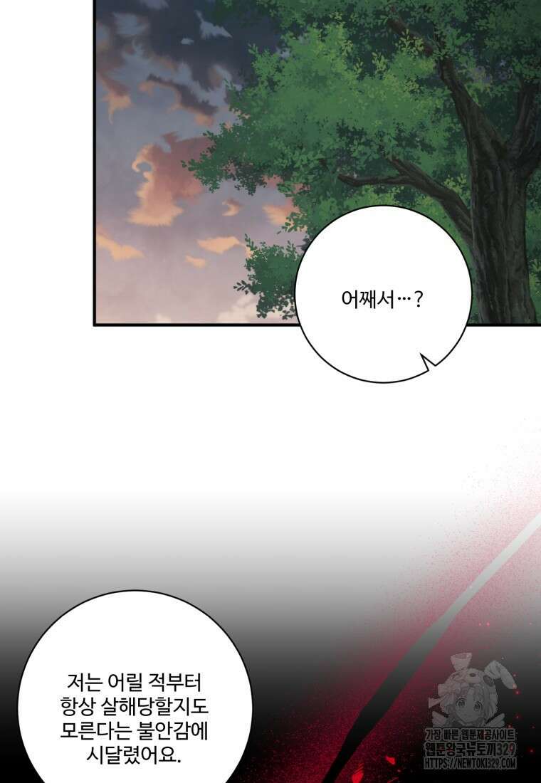 선량한 남자 주인공을 타락시켰다 86화 11