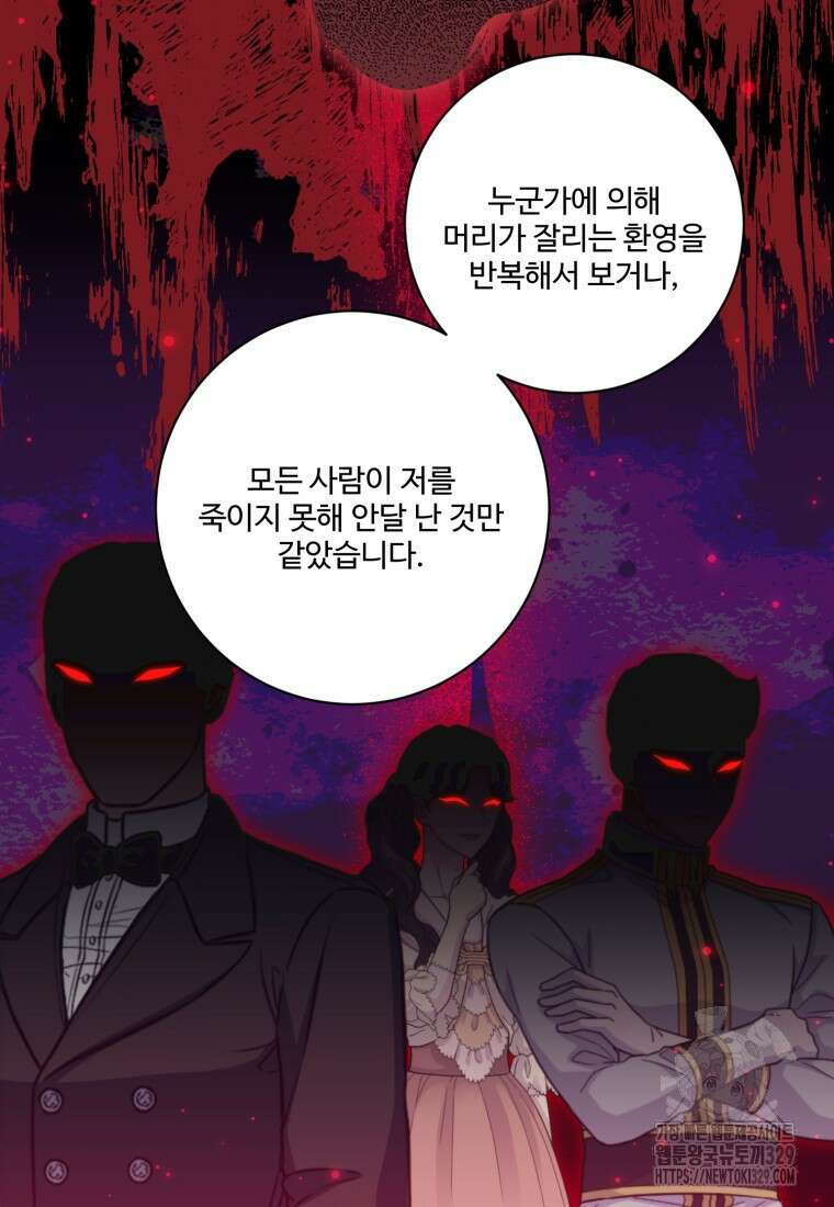 선량한 남자 주인공을 타락시켰다 86화 13
