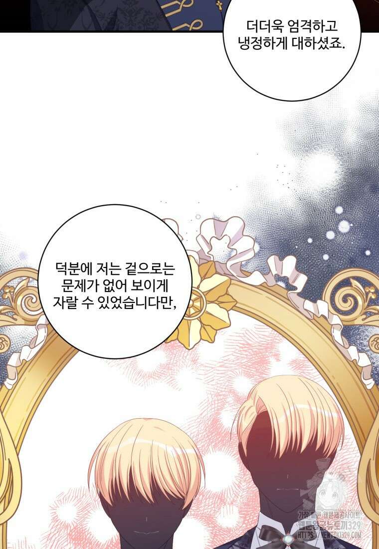 선량한 남자 주인공을 타락시켰다 86화 15