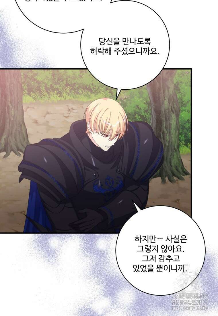 선량한 남자 주인공을 타락시켰다 86화 17