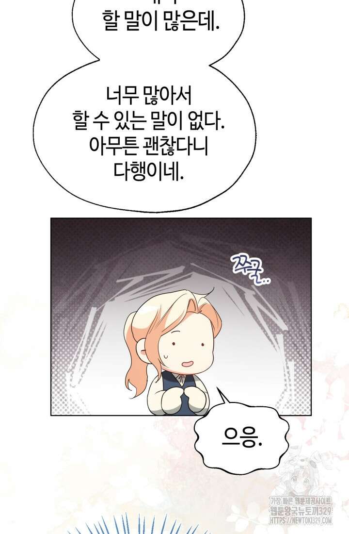 크리스탈 아가씨는 남자다 59화 3