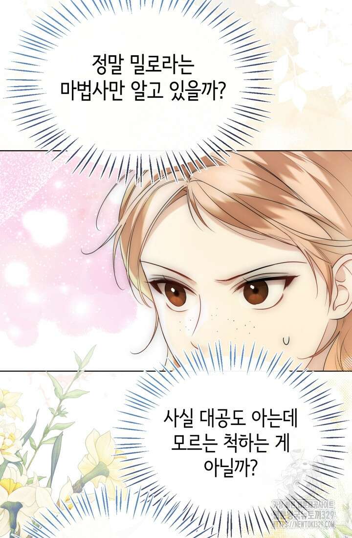 크리스탈 아가씨는 남자다 59화 4