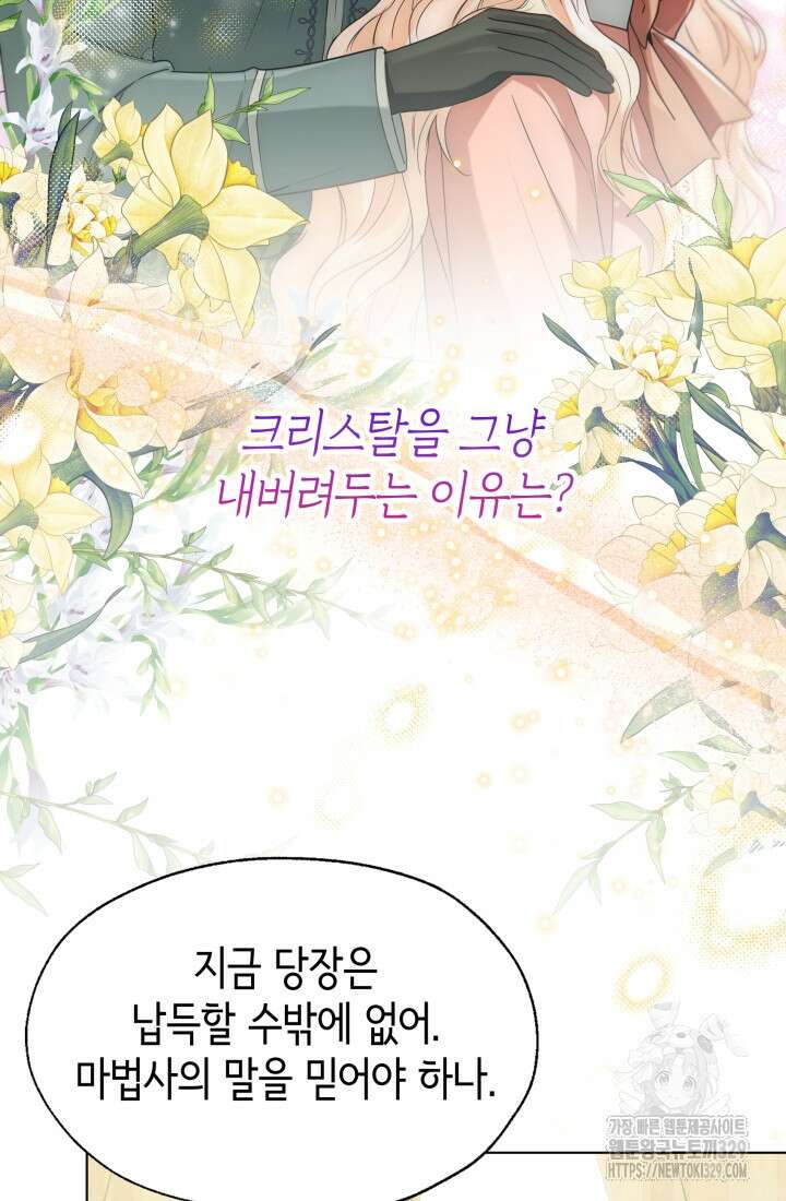 크리스탈 아가씨는 남자다 59화 6