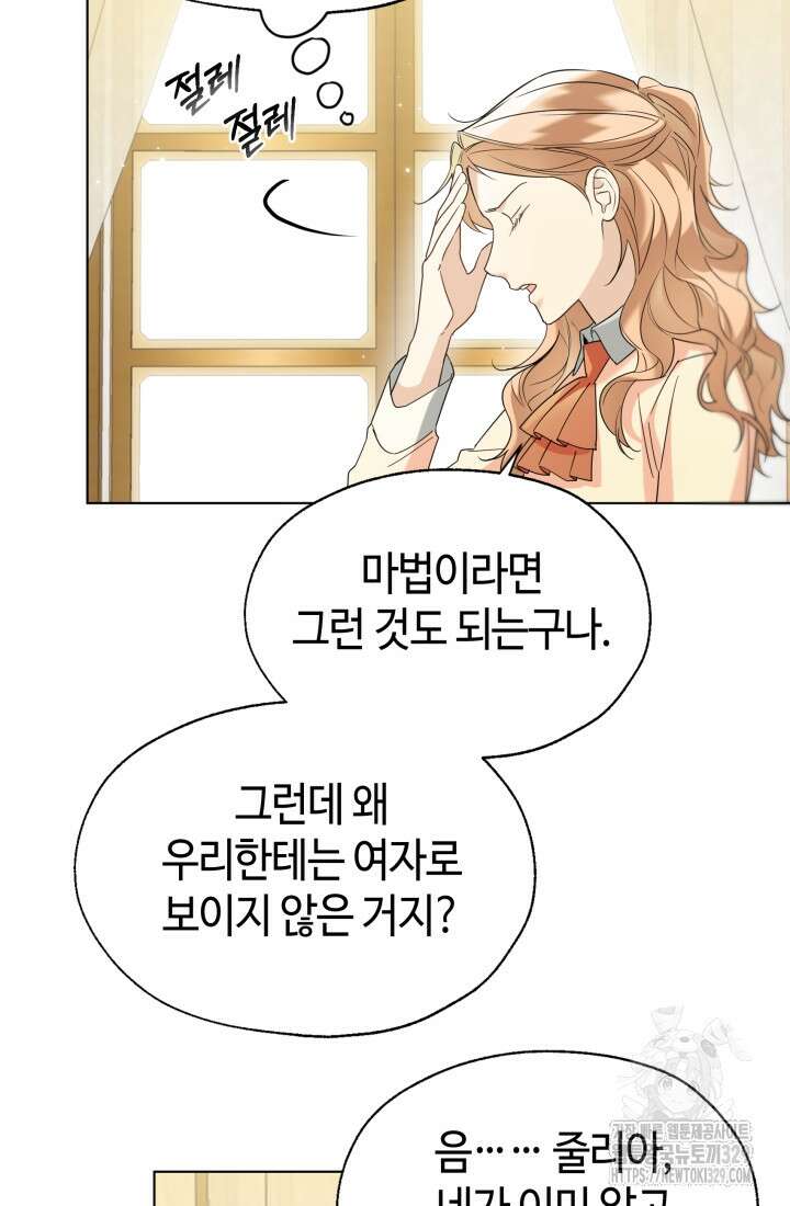 크리스탈 아가씨는 남자다 59화 7
