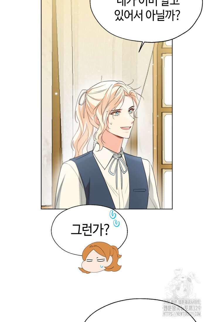 크리스탈 아가씨는 남자다 59화 8