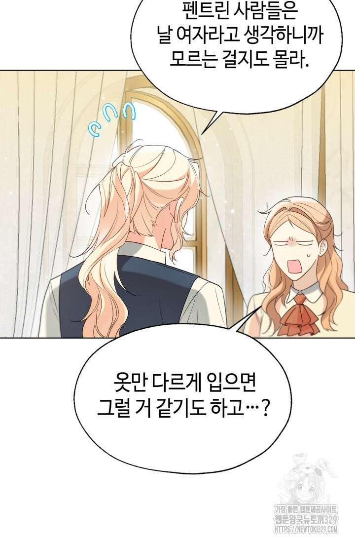 크리스탈 아가씨는 남자다 59화 9