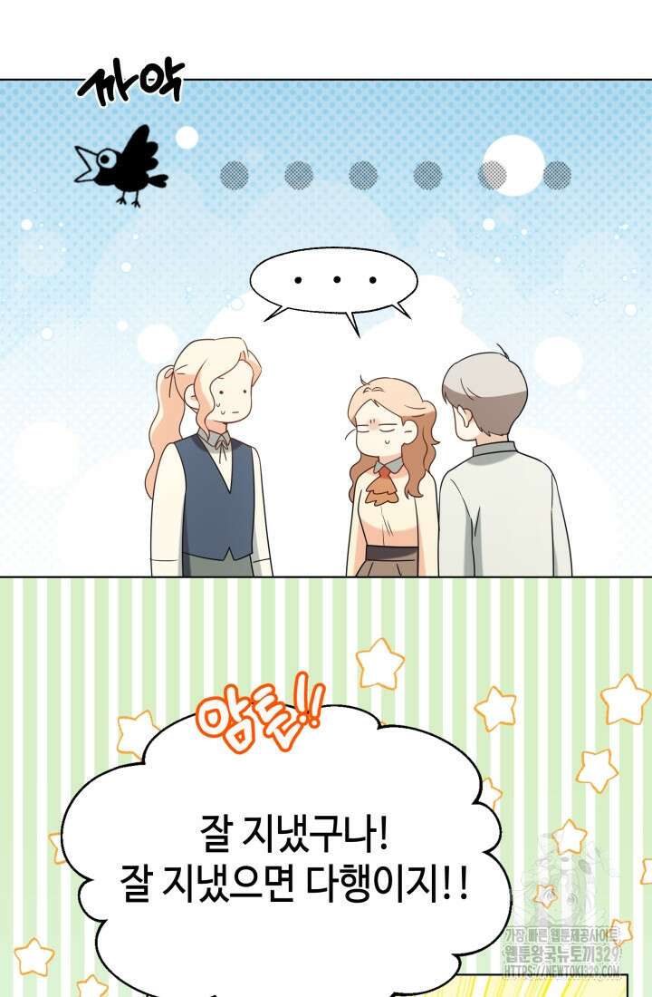 크리스탈 아가씨는 남자다 59화 10