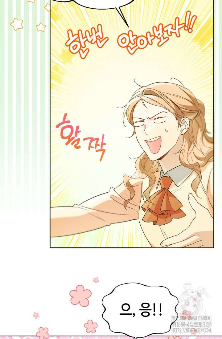 크리스탈 아가씨는 남자다 59화 11