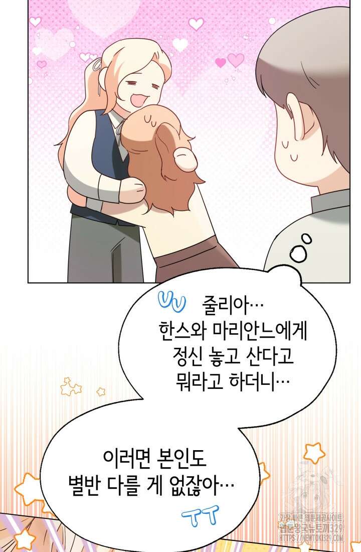 크리스탈 아가씨는 남자다 59화 13