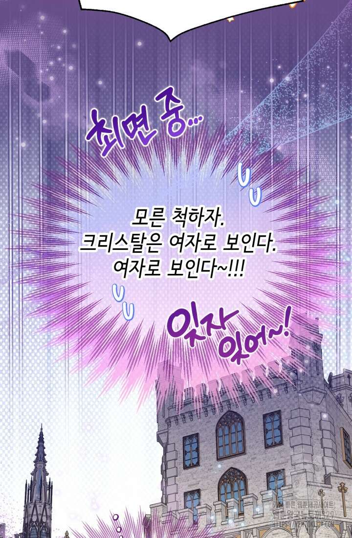 크리스탈 아가씨는 남자다 59화 15