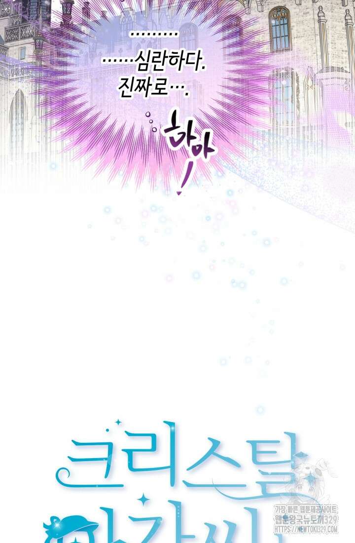 크리스탈 아가씨는 남자다 59화 16