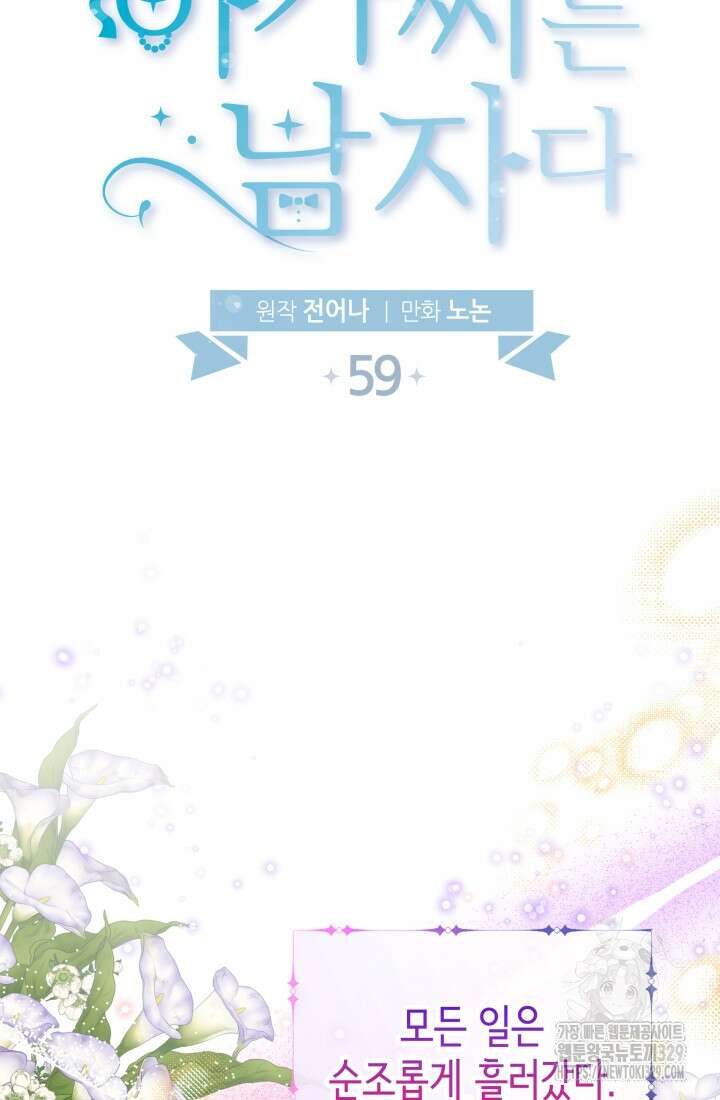 크리스탈 아가씨는 남자다 59화 17