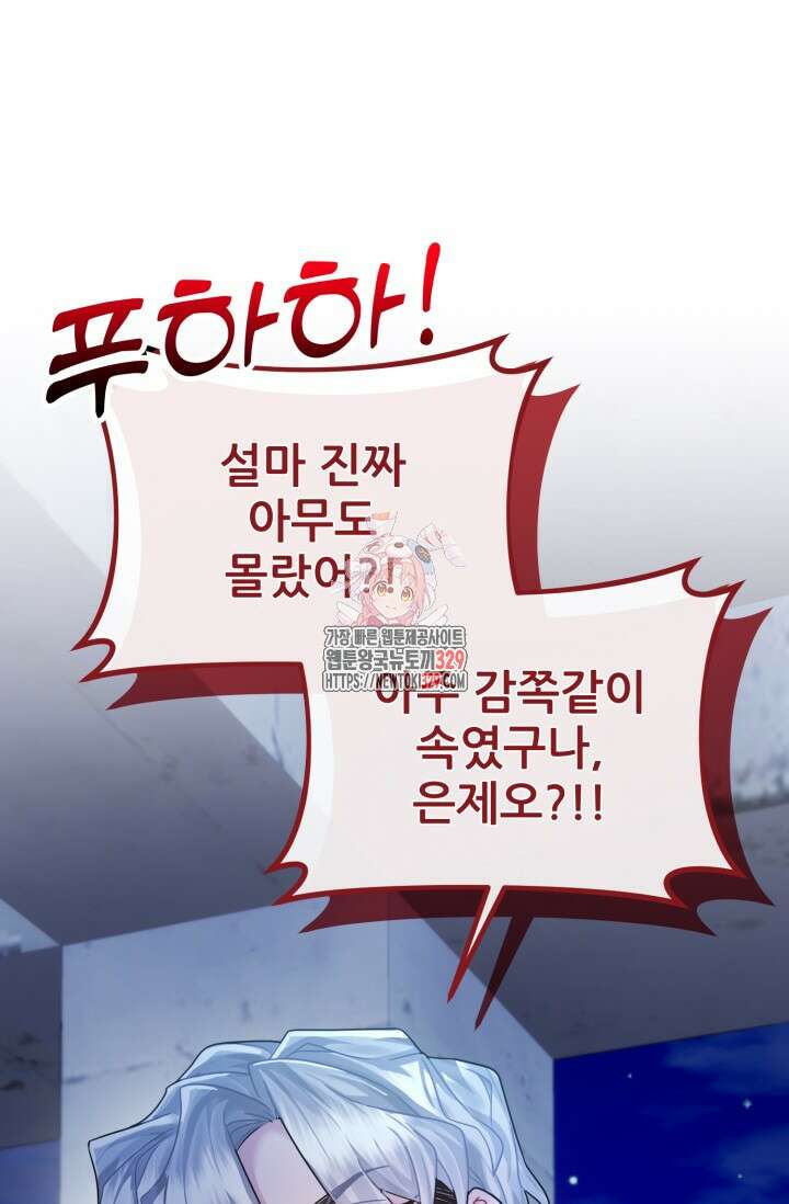 팬픽 탈출 백서 43화 1