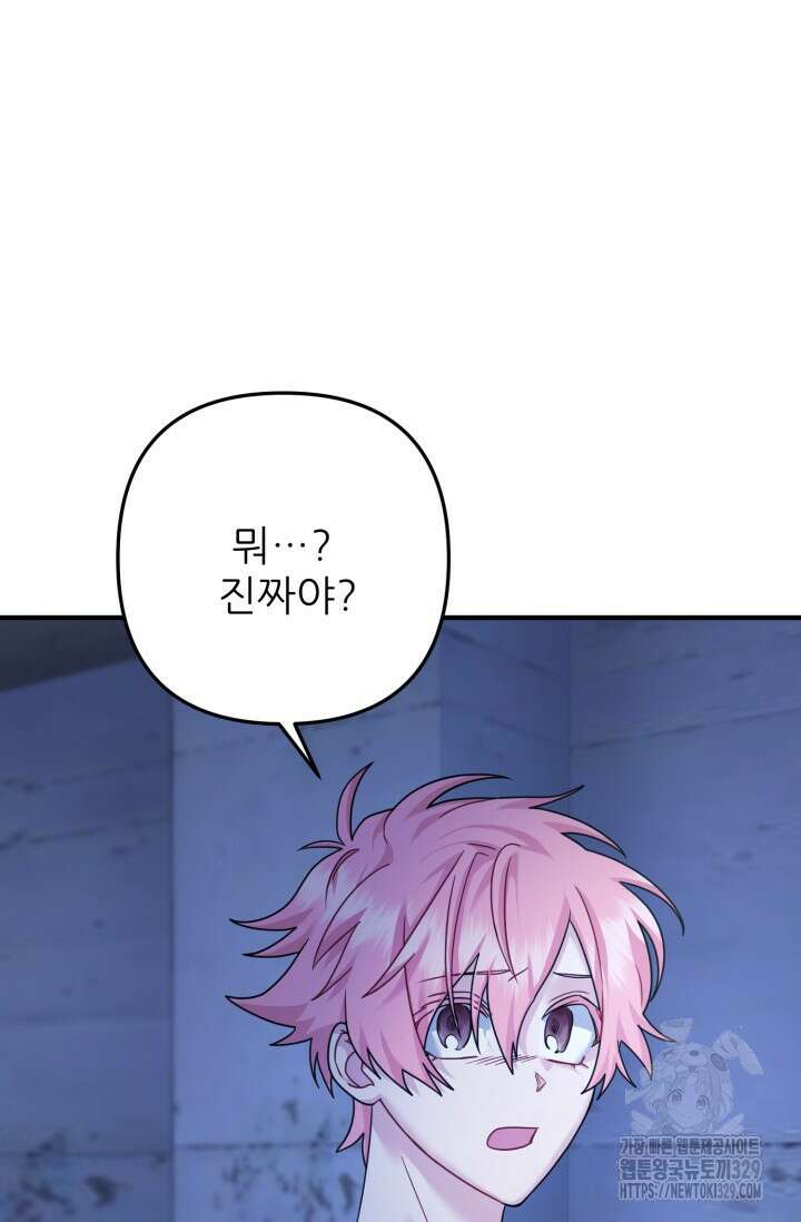 팬픽 탈출 백서 43화 3