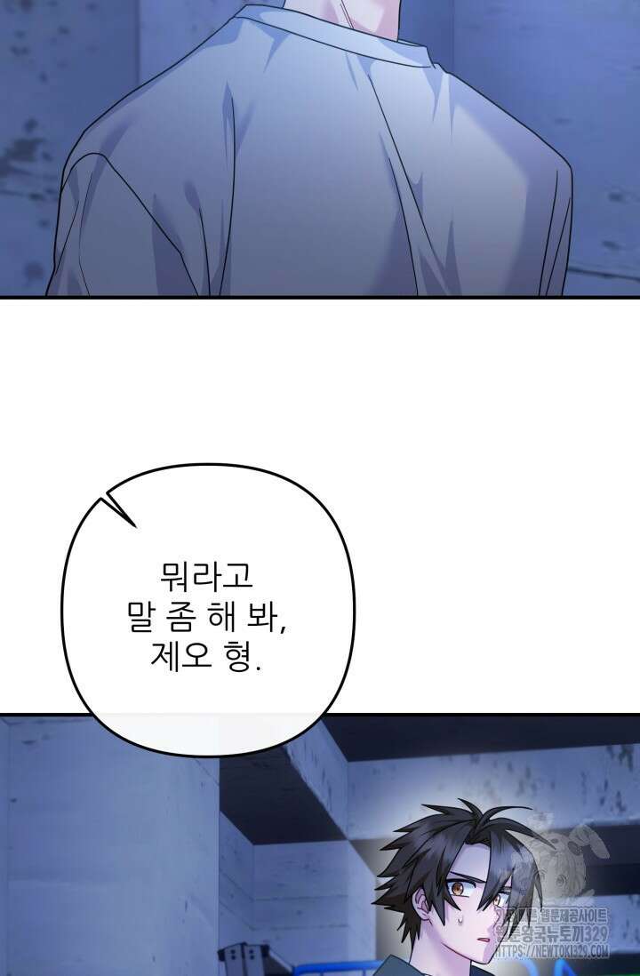 팬픽 탈출 백서 43화 4