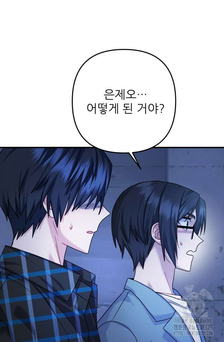 팬픽 탈출 백서 43화 7