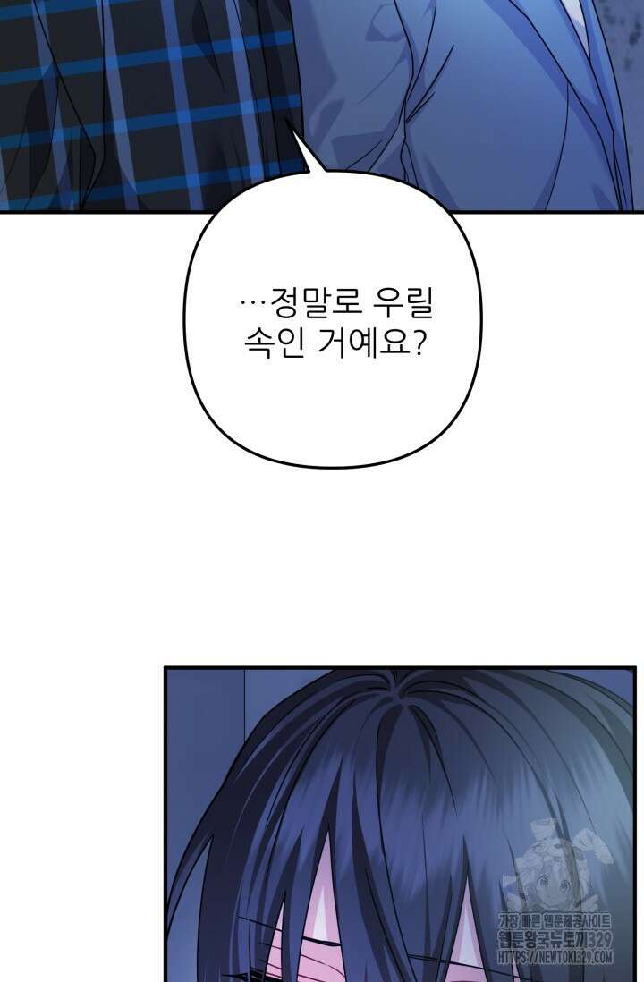 팬픽 탈출 백서 43화 8