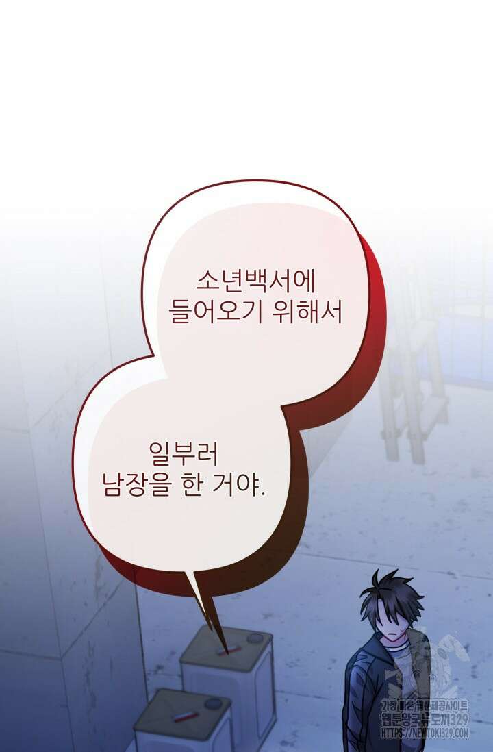 팬픽 탈출 백서 43화 13