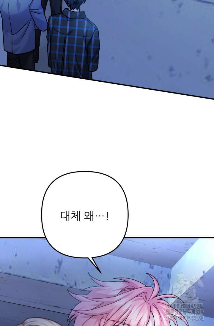 팬픽 탈출 백서 43화 15