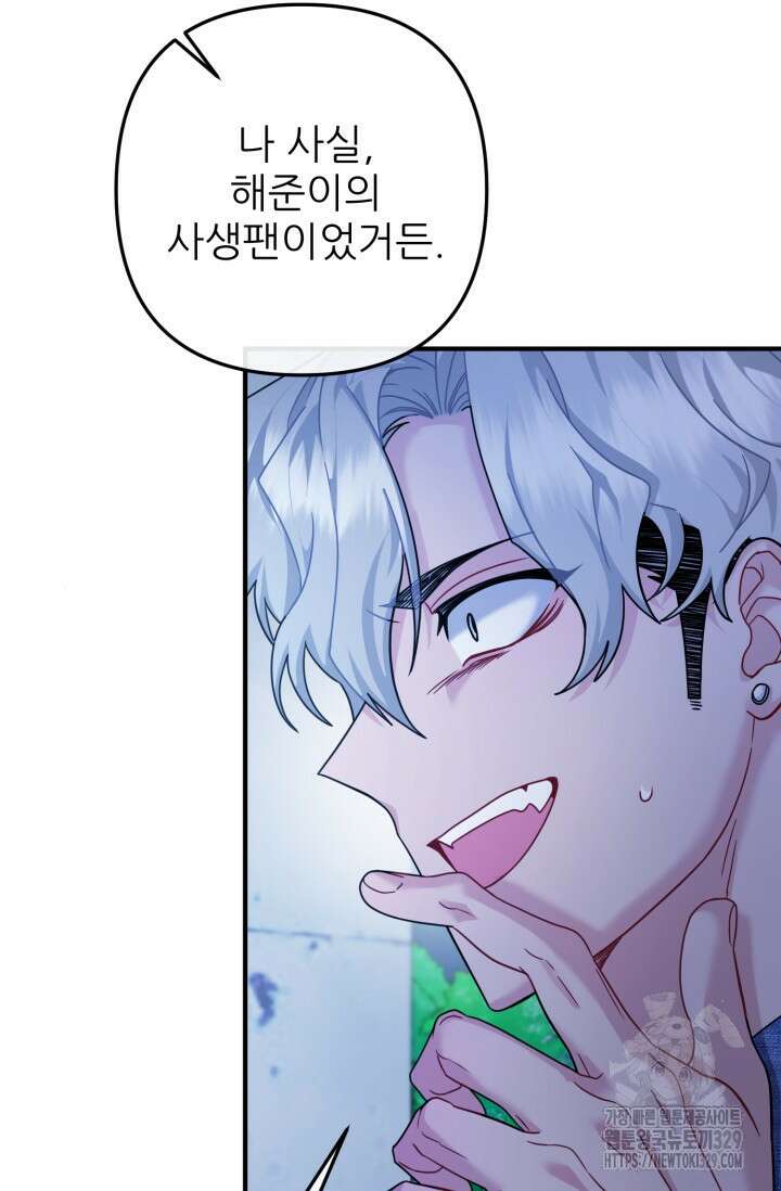 팬픽 탈출 백서 43화 18