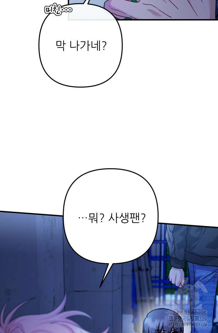 팬픽 탈출 백서 43화 19