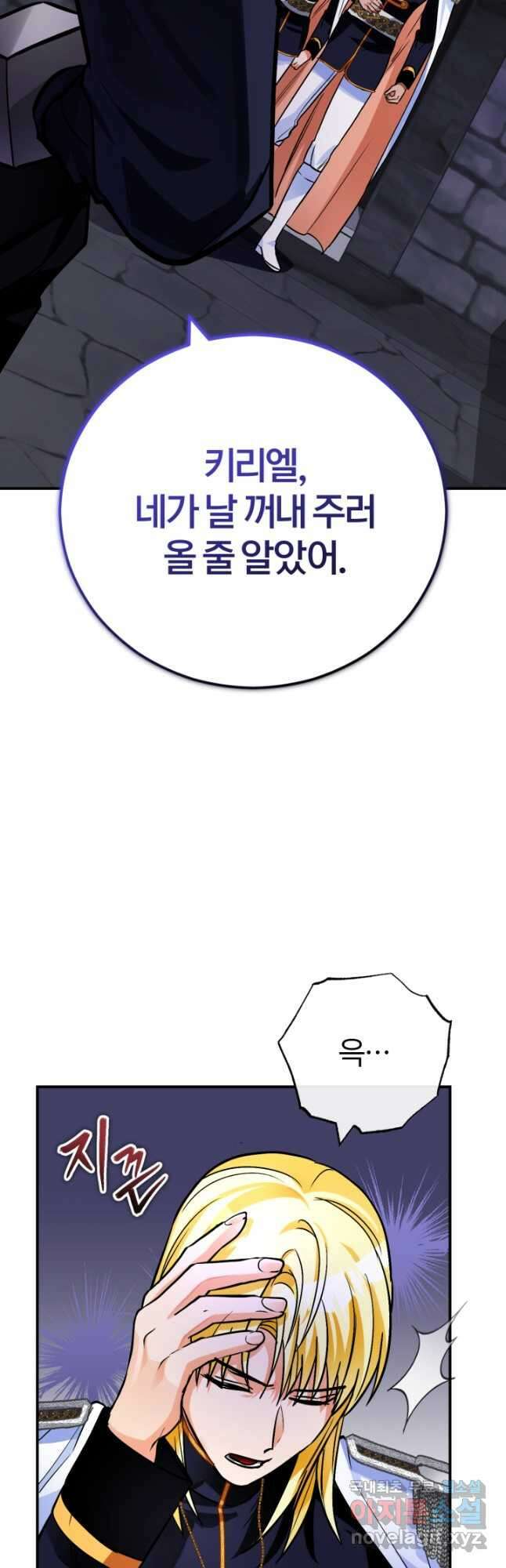 공녀님은 이상형과 결혼하기 싫어요 105화 6