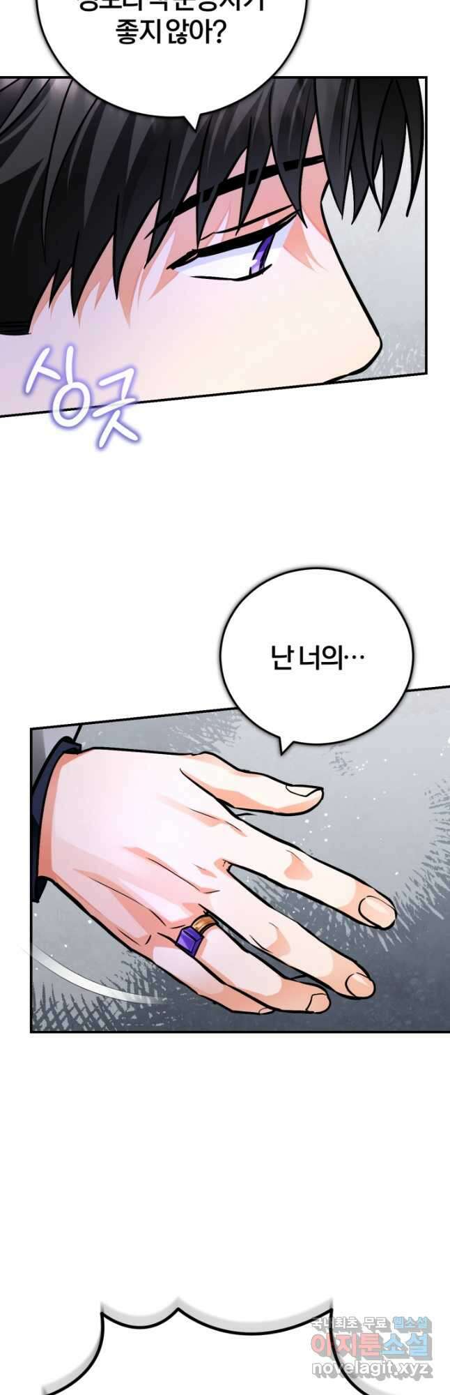 공녀님은 이상형과 결혼하기 싫어요 105화 9