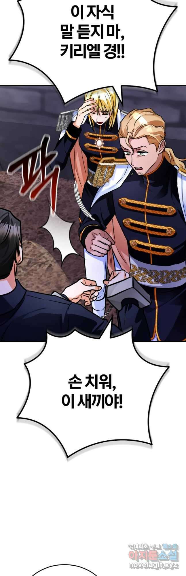 공녀님은 이상형과 결혼하기 싫어요 105화 10