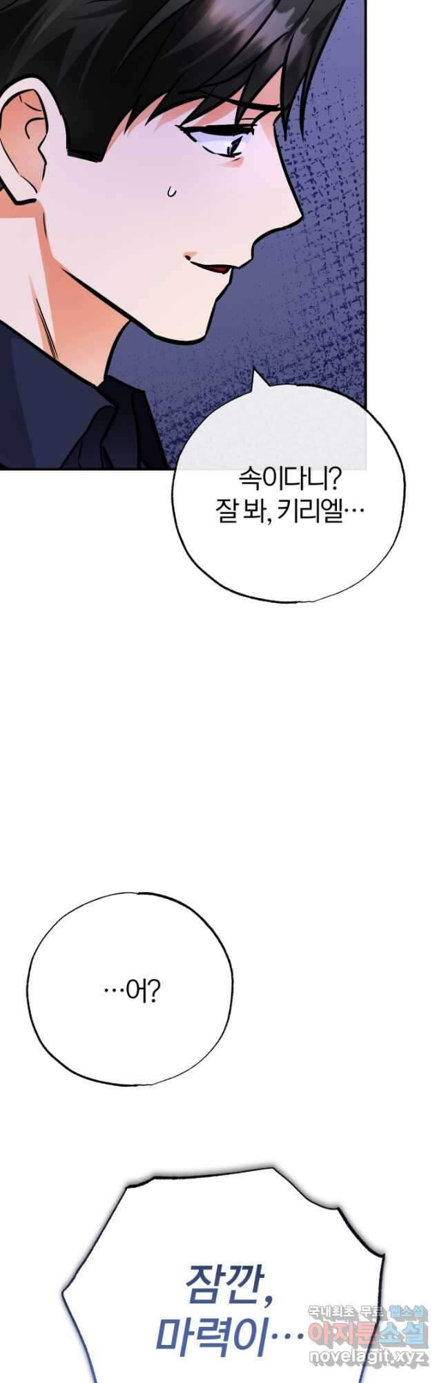 공녀님은 이상형과 결혼하기 싫어요 105화 13