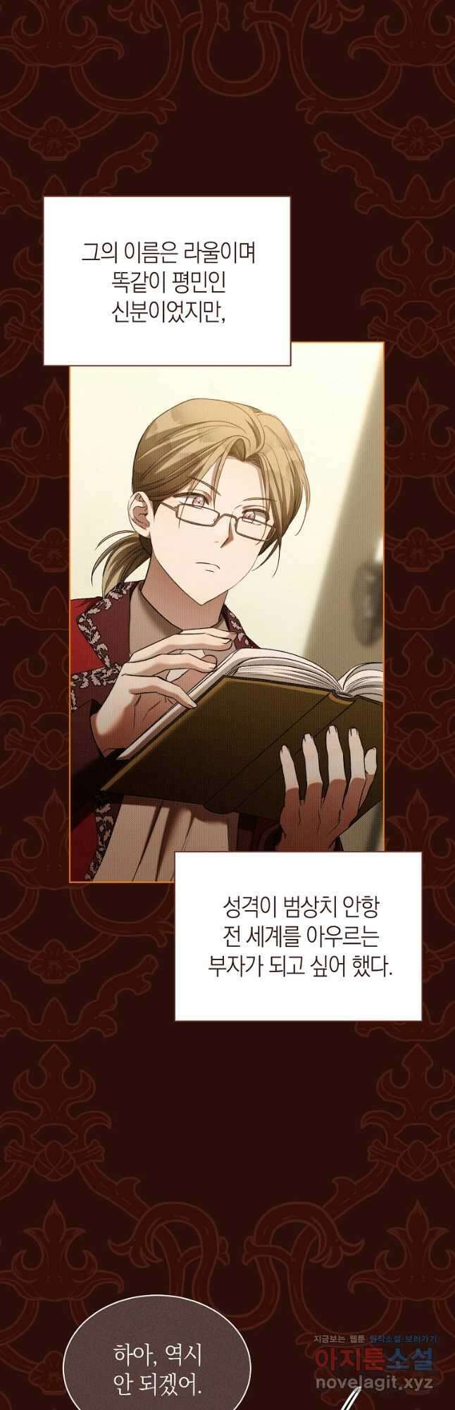 악마를 배불리는 법 67화 2