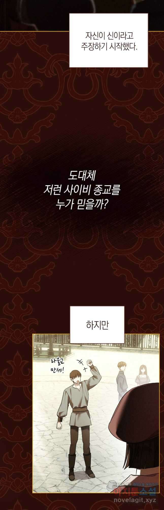 악마를 배불리는 법 67화 8