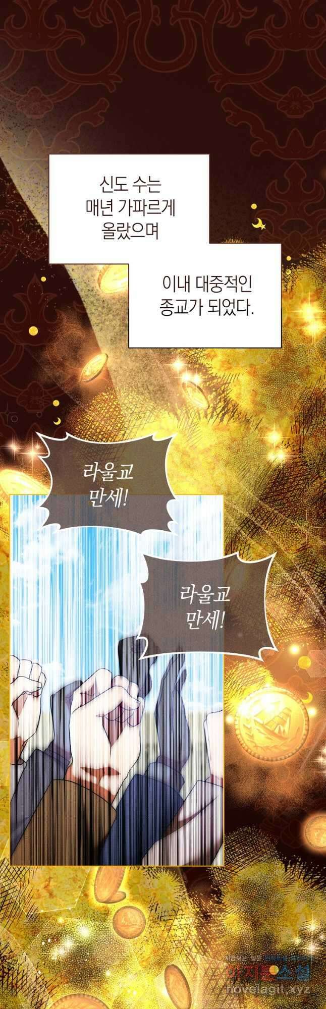 악마를 배불리는 법 67화 9