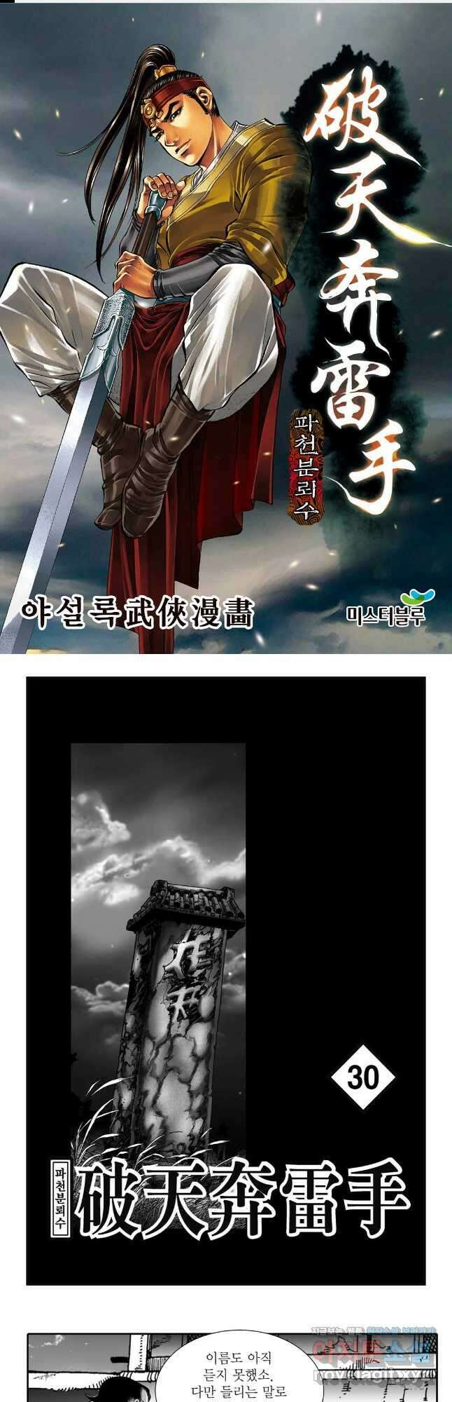 야설록 비무행 컬렉션 59화 1