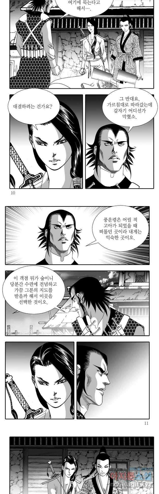 야설록 비무행 컬렉션 59화 2