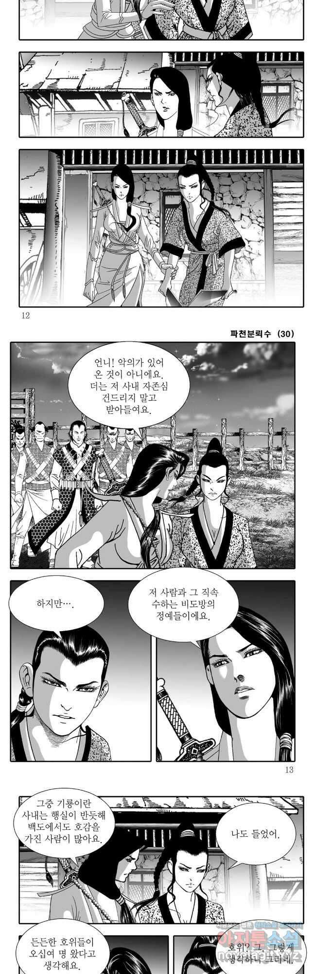 야설록 비무행 컬렉션 59화 3