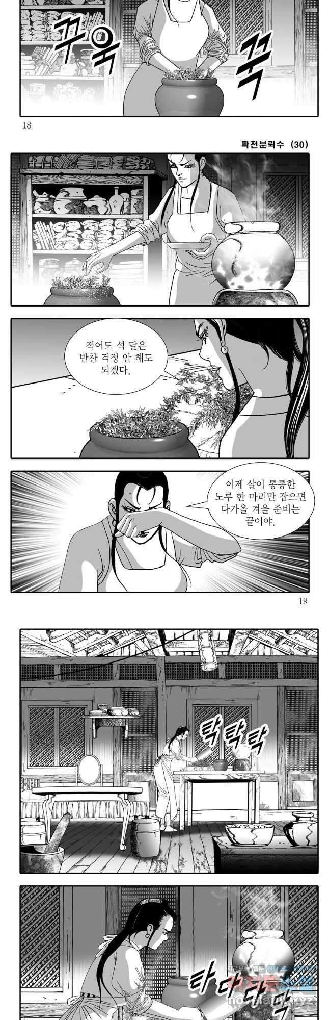 야설록 비무행 컬렉션 59화 6