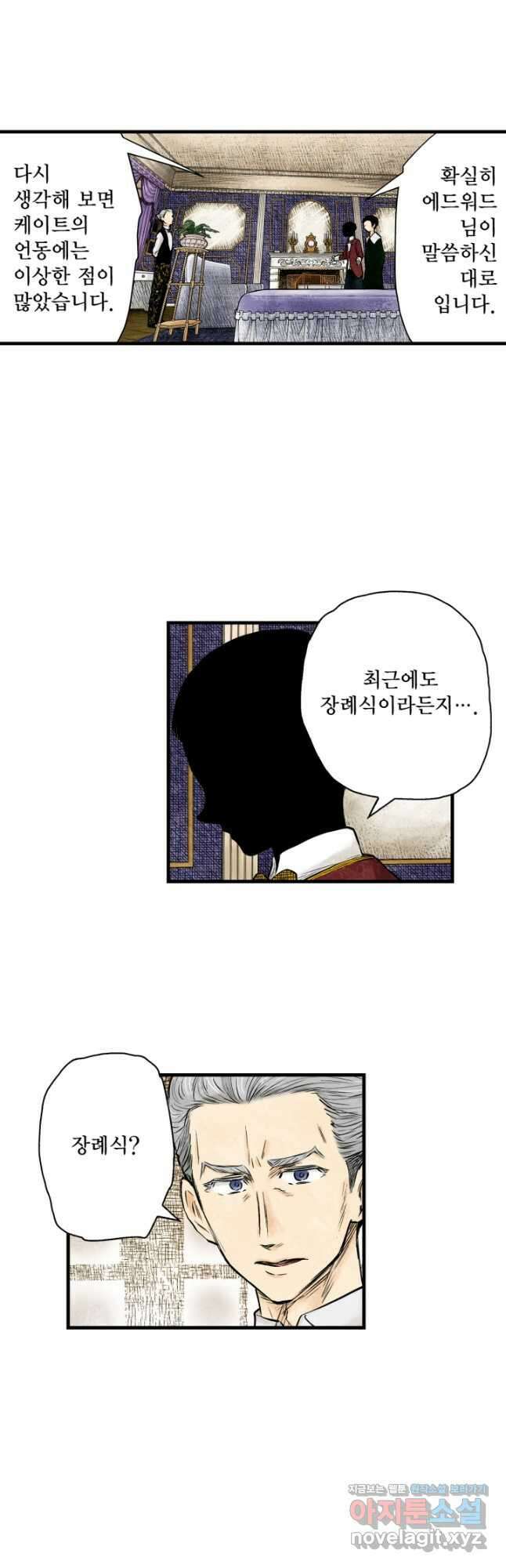 섀도 하우스 187화 2