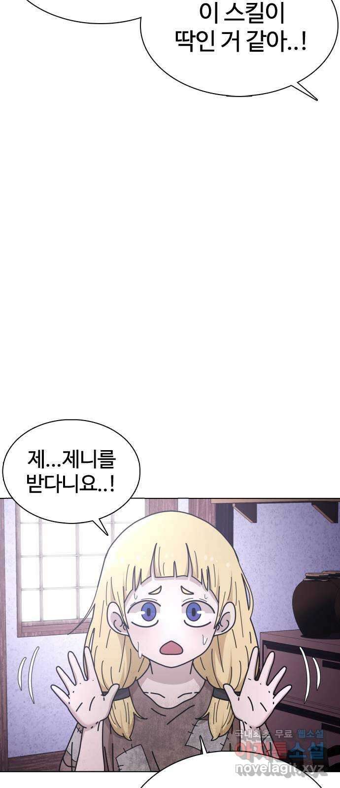 미라주 28화_산적이 따로 없구먼 4