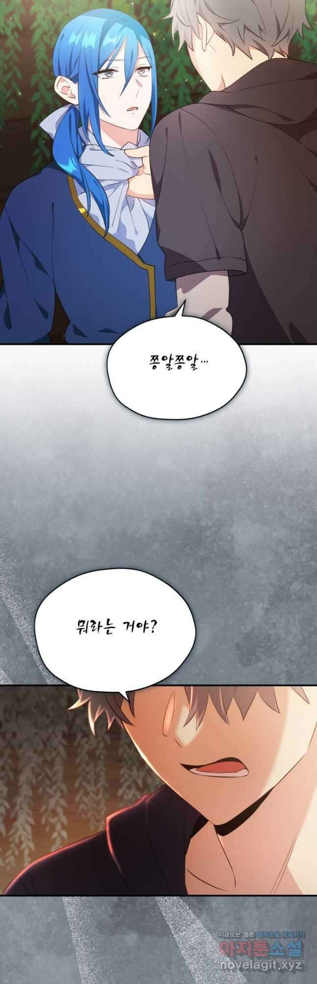 깨어나세요, 용사여 100화 2