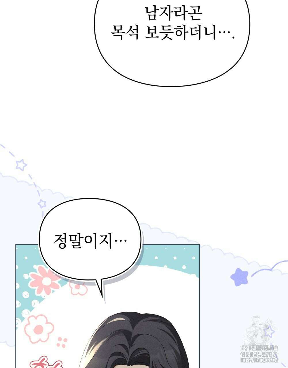품격을 배반한다 56화 4