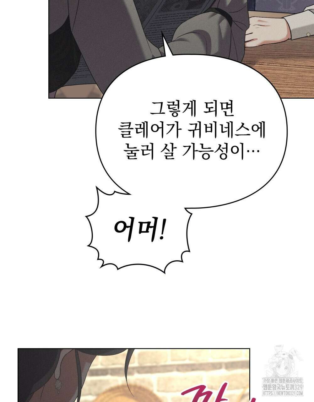 품격을 배반한다 56화 11