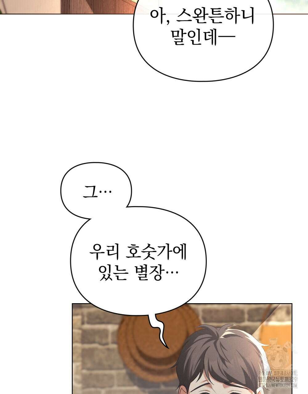 품격을 배반한다 56화 19