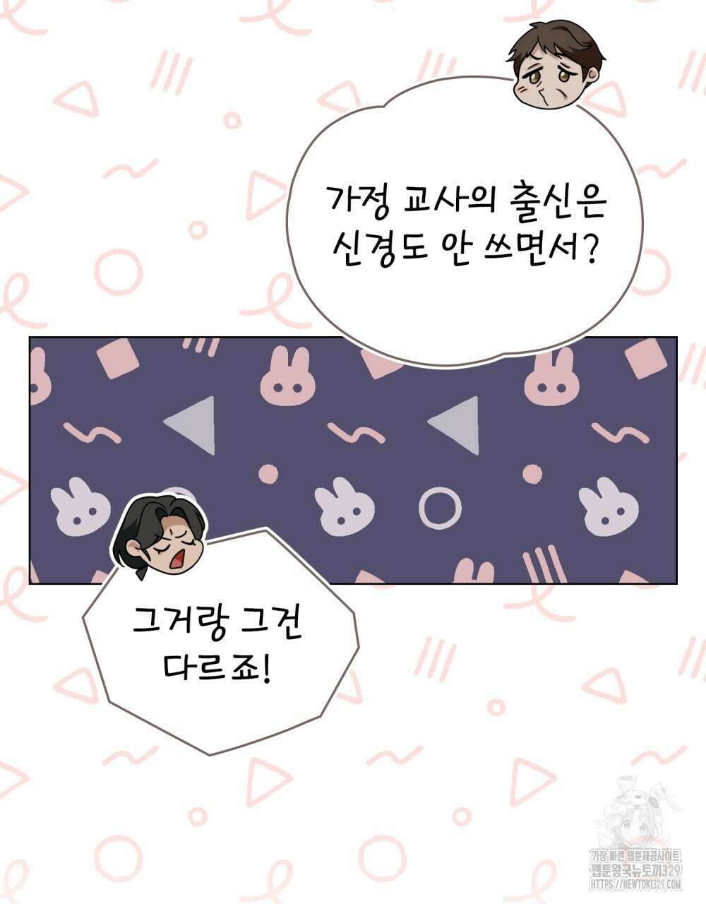 품격을 배반한다 56화 24