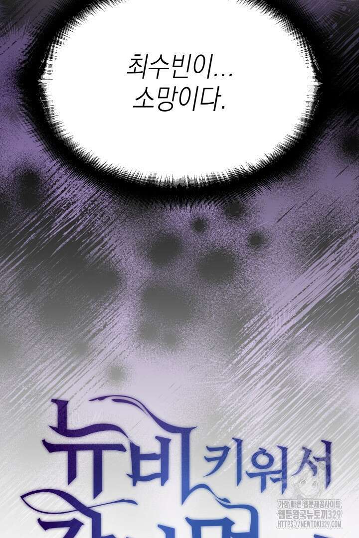 뉴비 키워서 갈아먹기 72화 4